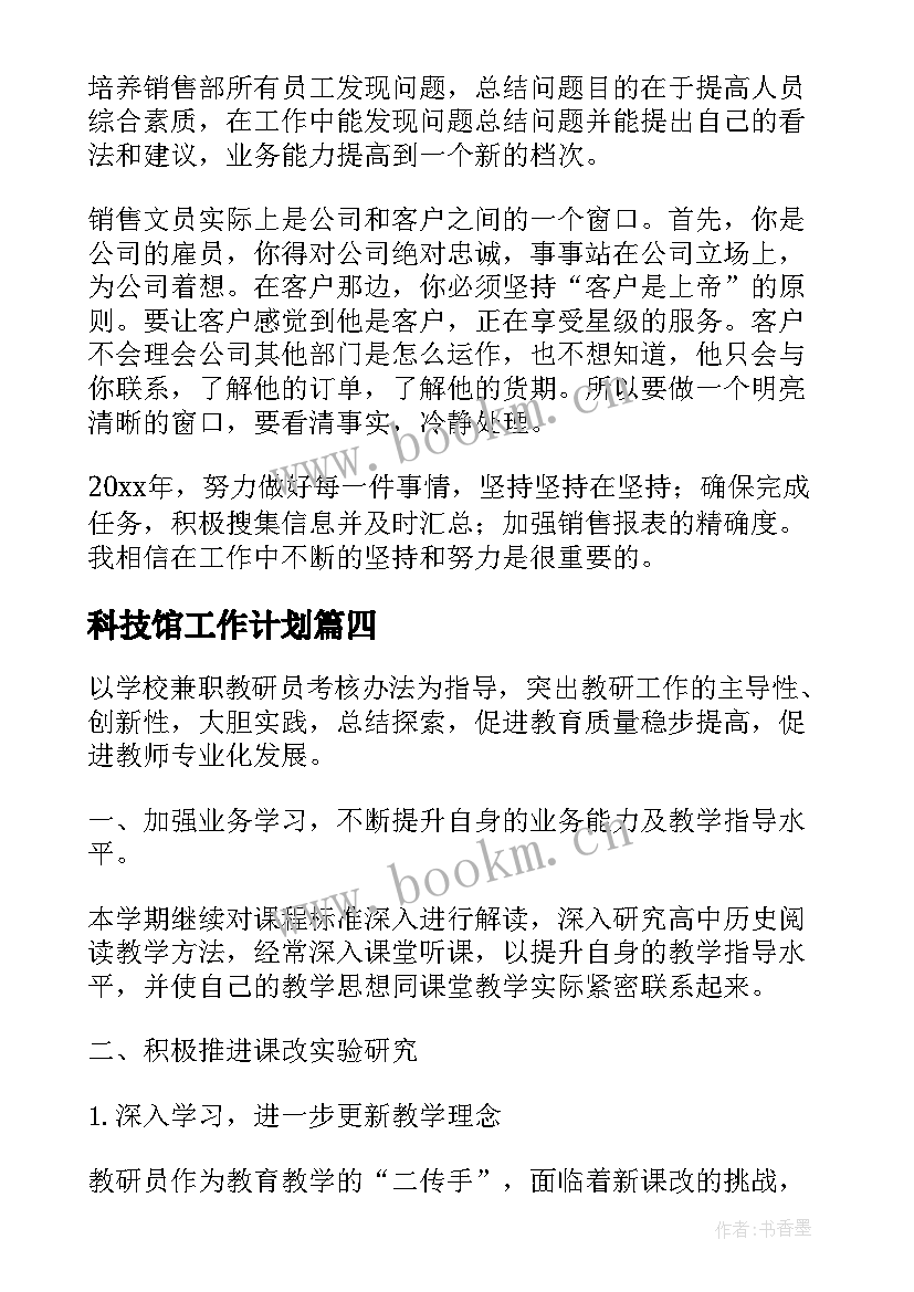 科技馆工作计划(实用6篇)