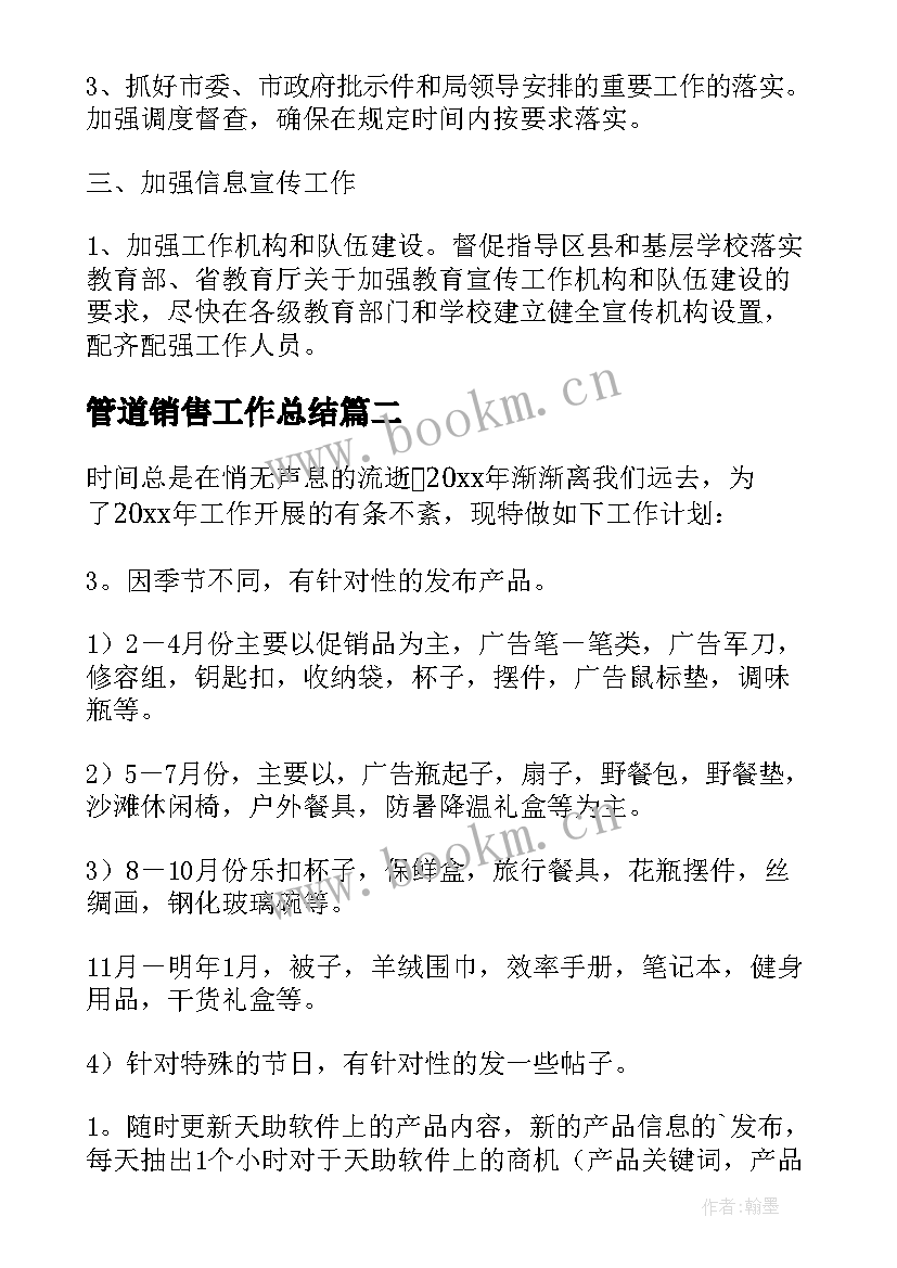 管道销售工作总结 做销售工作计划和目标热门(汇总7篇)