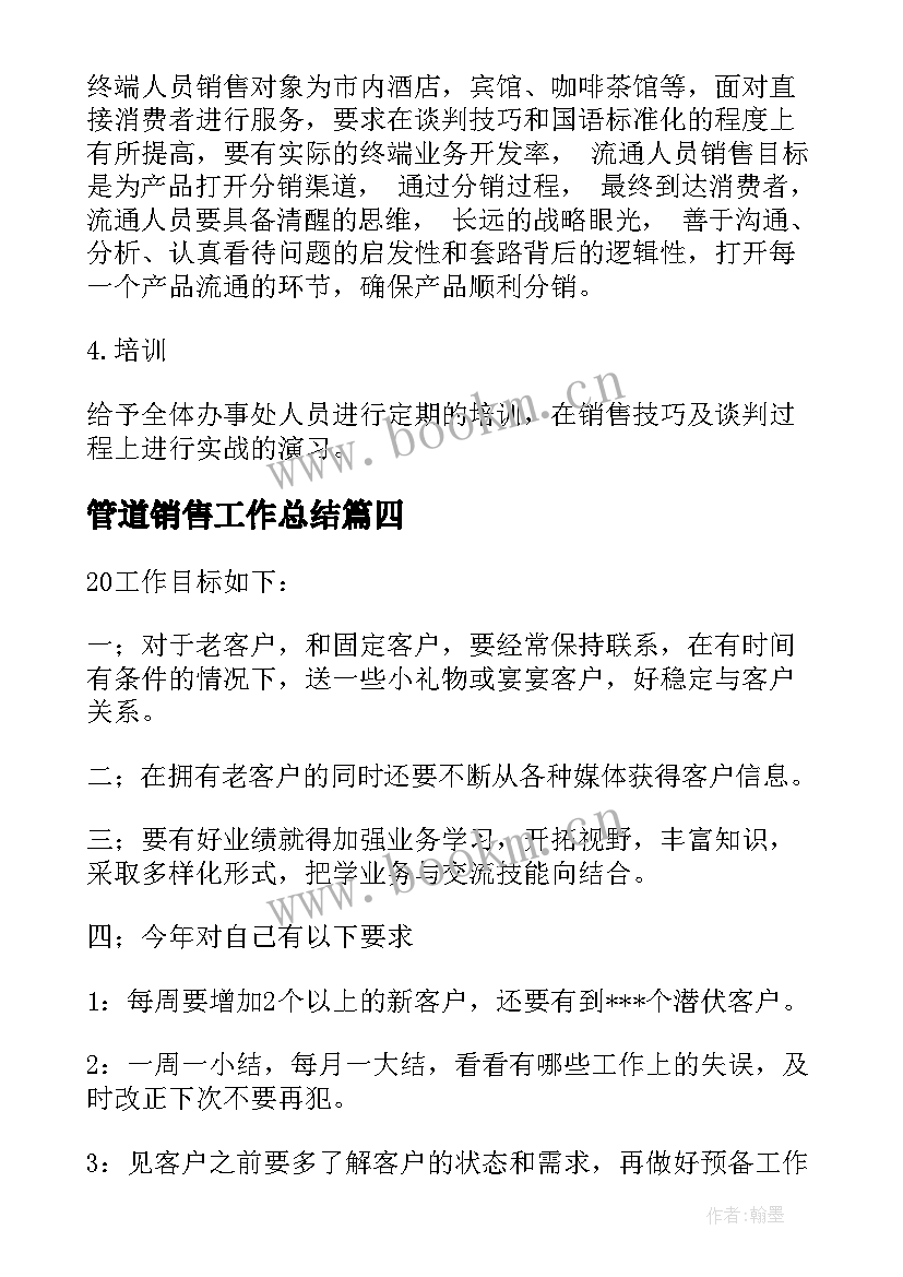 管道销售工作总结 做销售工作计划和目标热门(汇总7篇)