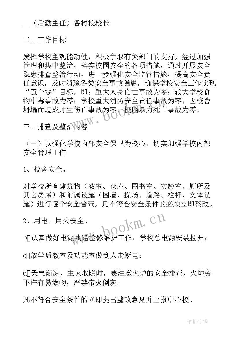 2023年工厂安全工作计划 工厂安全工作计划书(大全5篇)