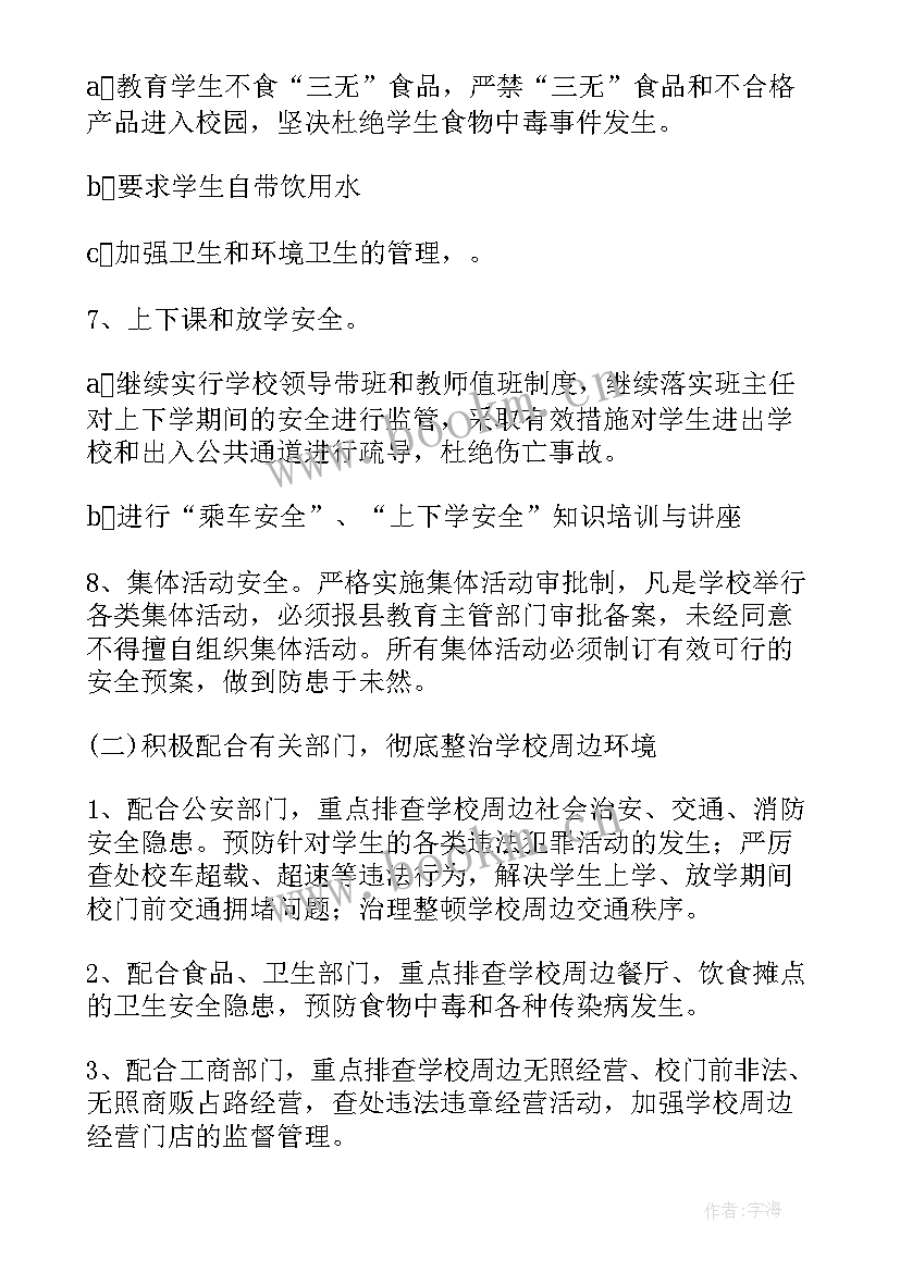 2023年工厂安全工作计划 工厂安全工作计划书(大全5篇)