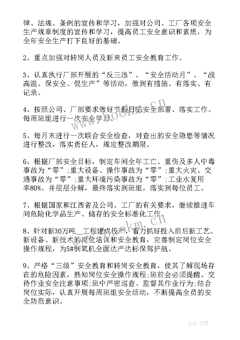 工厂工作计划安全问题有哪些(实用5篇)