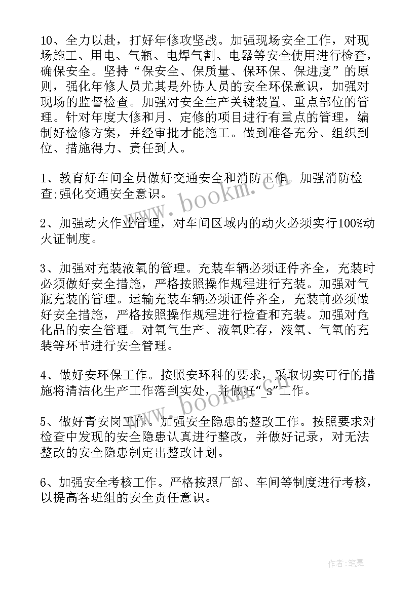 工厂工作计划安全问题有哪些(实用5篇)