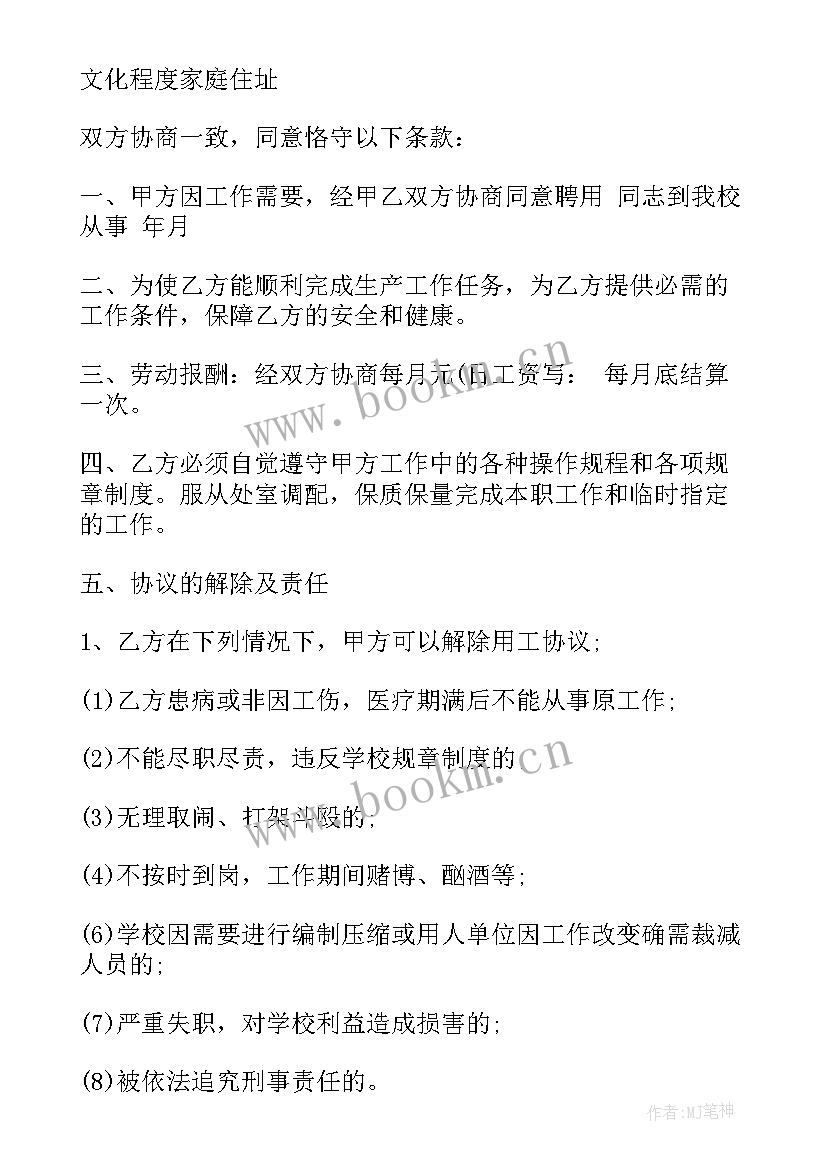 2023年护士临时工工资标准 临时工劳务合同(通用9篇)