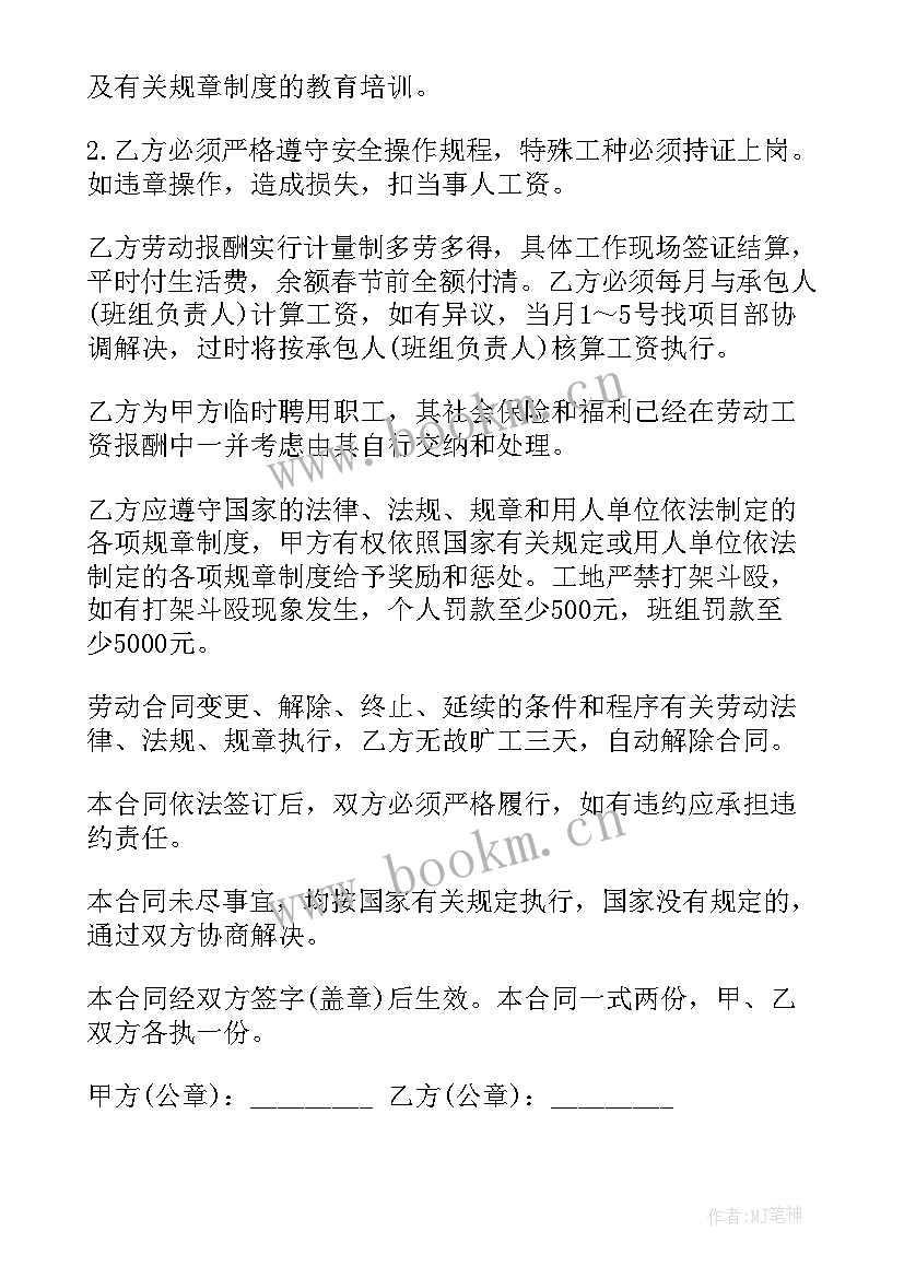 2023年护士临时工工资标准 临时工劳务合同(通用9篇)