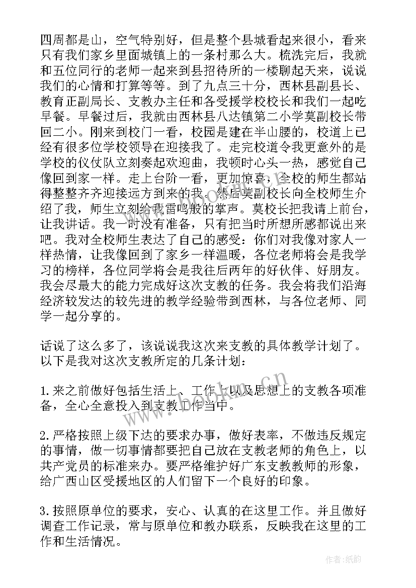 支教工作计划安排(模板7篇)