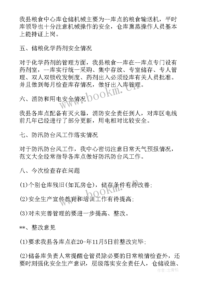 2023年粮食专项整治工作方案(模板6篇)