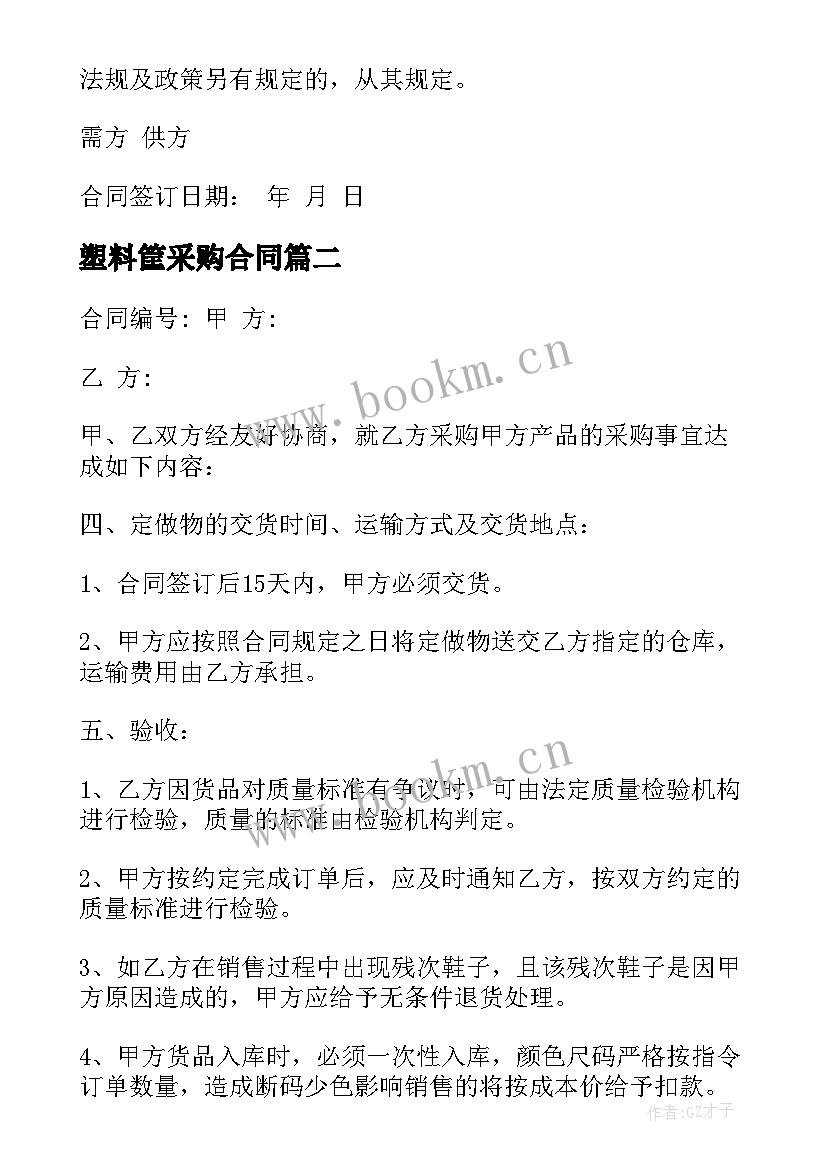 塑料筐采购合同(大全5篇)