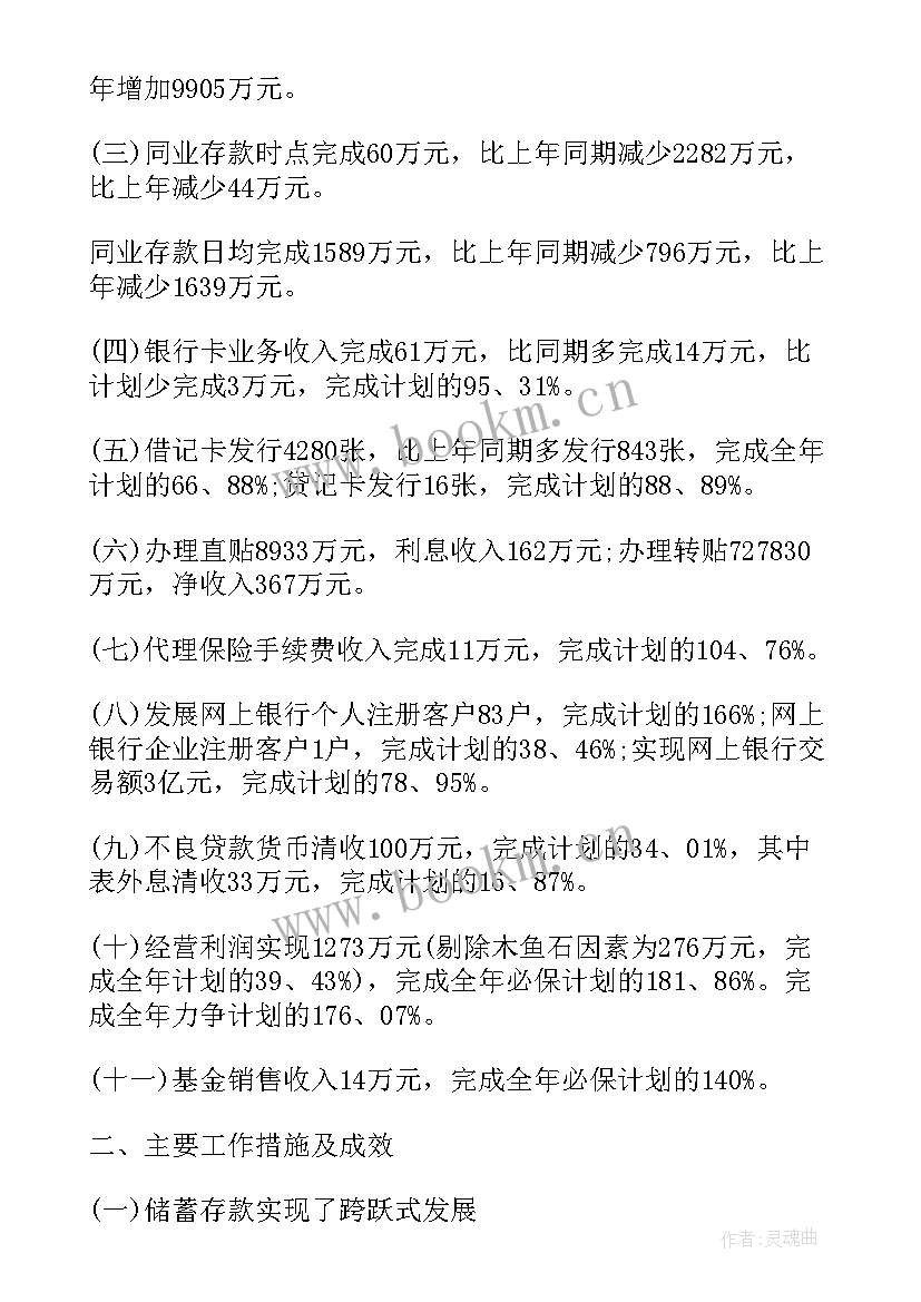 网点年度工作计划及措施(模板8篇)