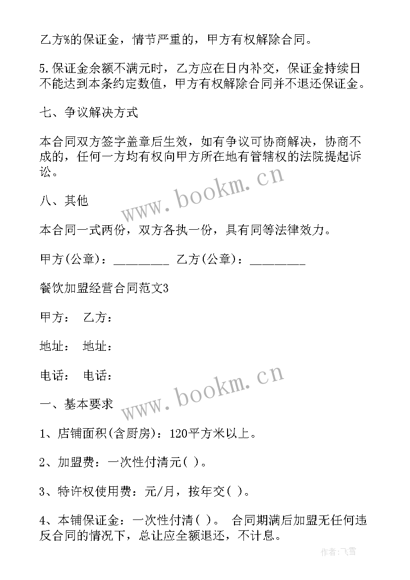 最新小作坊和小餐饮许可证有区别 餐饮业加盟合同优选(优秀6篇)