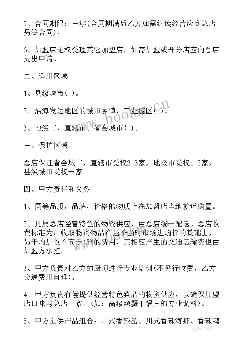 最新小作坊和小餐饮许可证有区别 餐饮业加盟合同优选(优秀6篇)