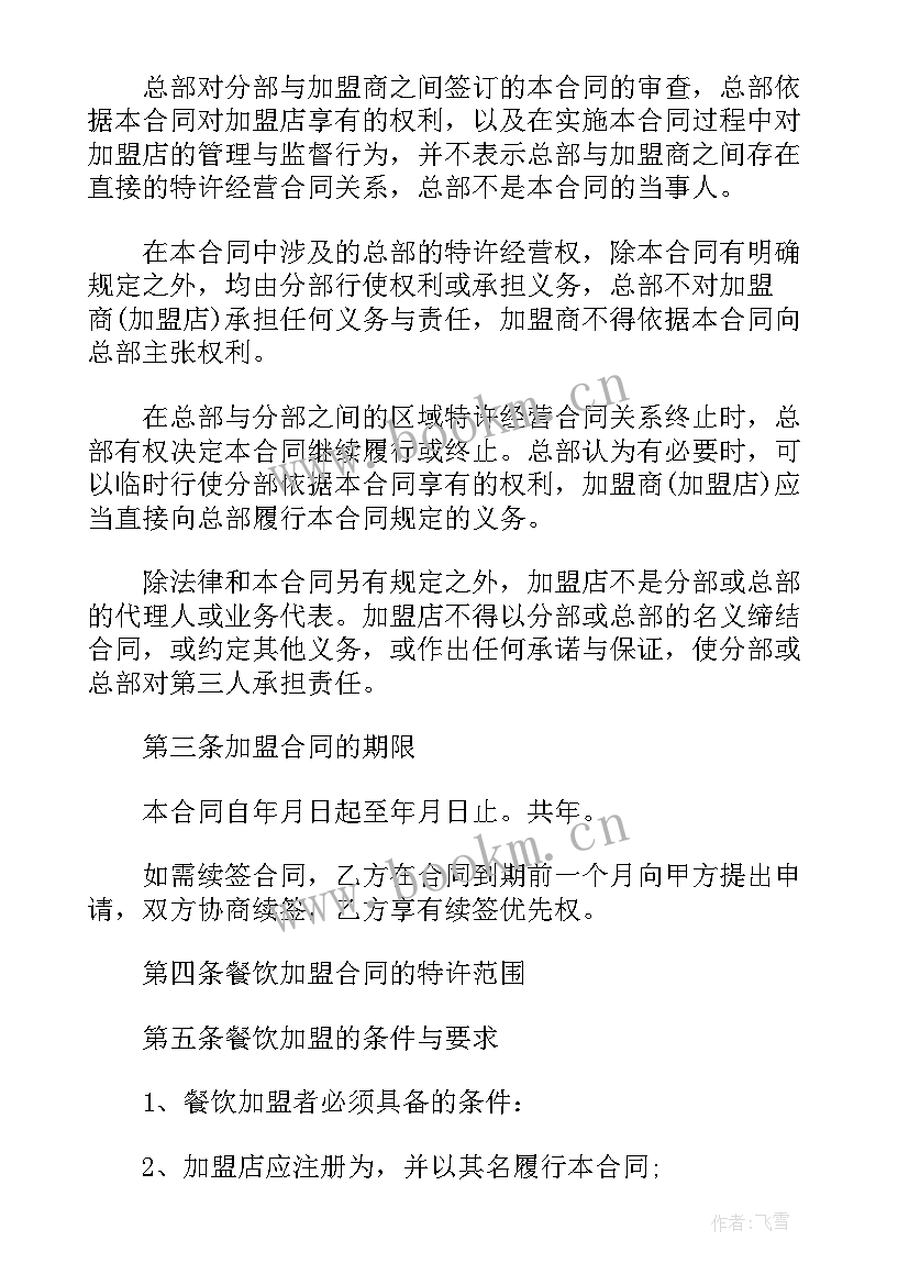 最新小作坊和小餐饮许可证有区别 餐饮业加盟合同优选(优秀6篇)