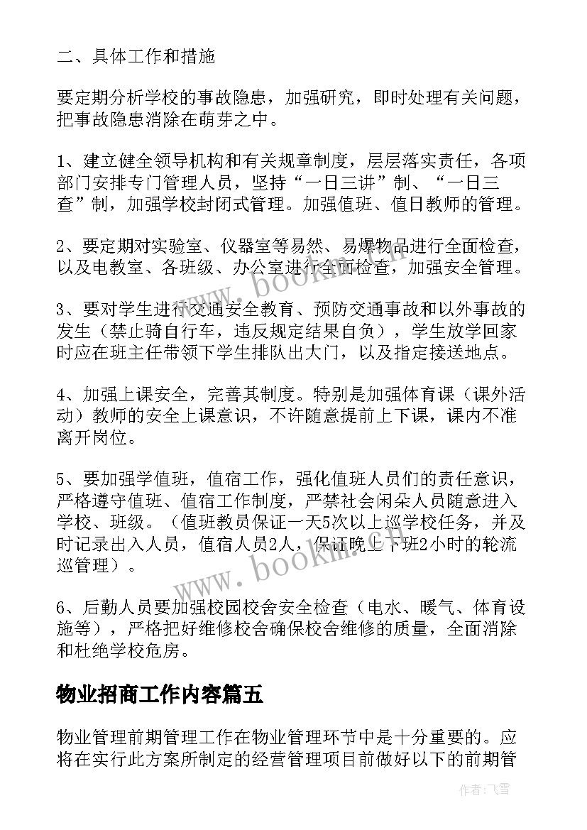 物业招商工作内容 商业物业工作计划共(实用5篇)