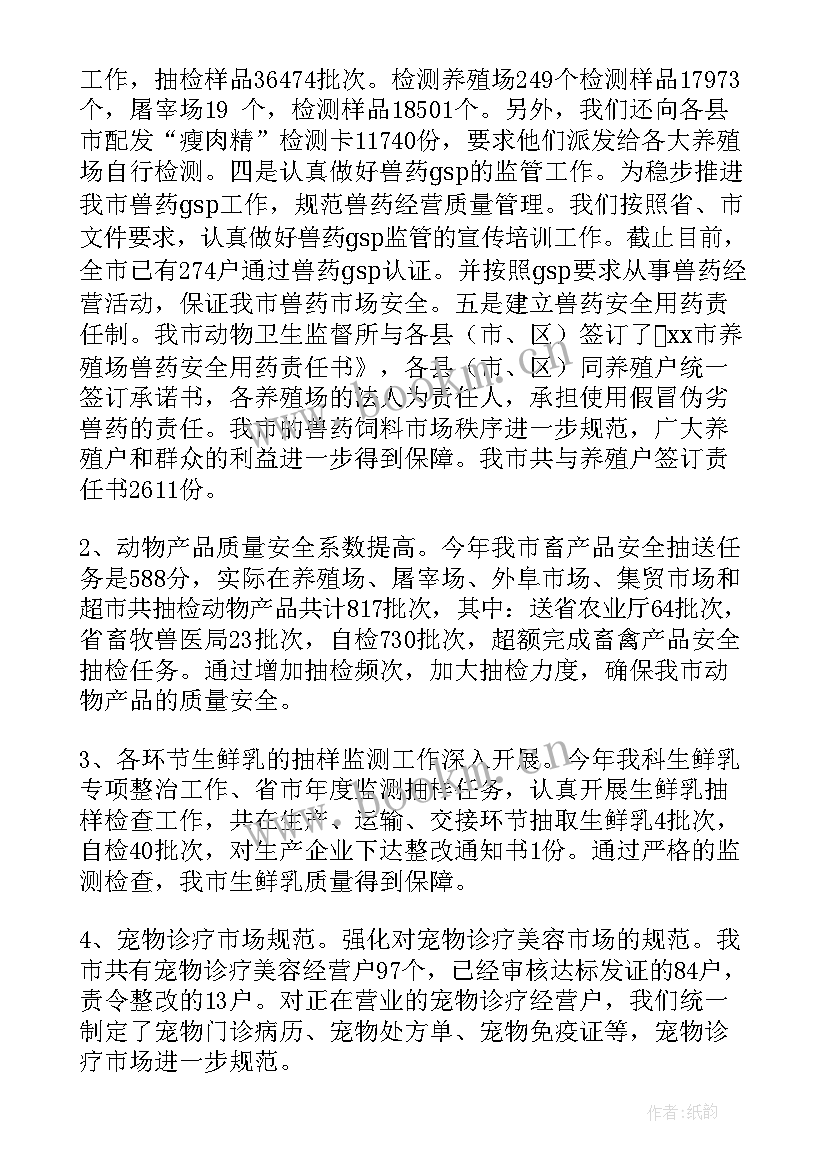 兽药监管总结工作计划(模板5篇)