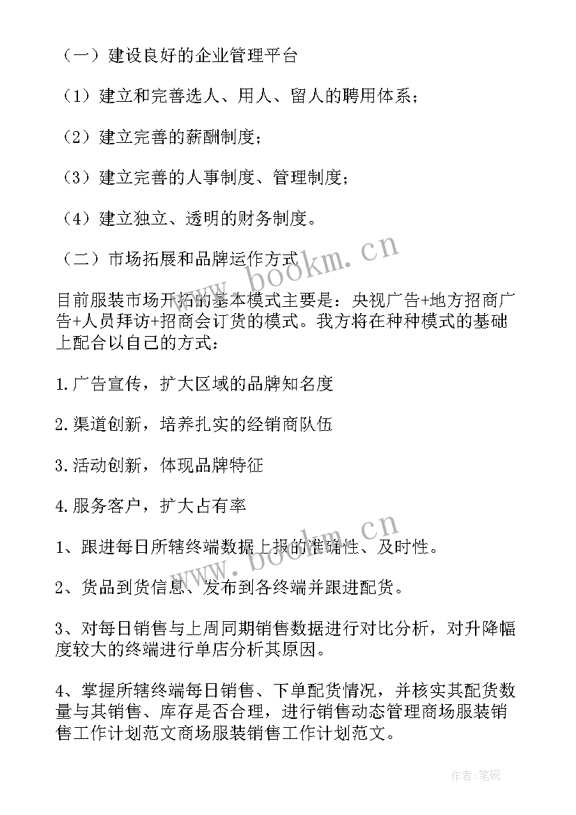 2023年护工服装公司工作计划(实用5篇)