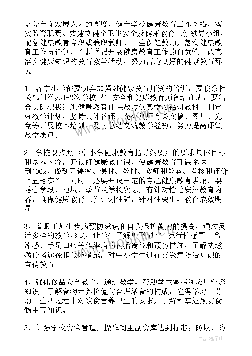 健康教育进家庭活动总结(汇总5篇)