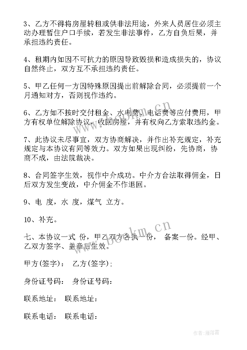 租房彩电安装合同 哈尔滨租房合同租房合同(大全6篇)