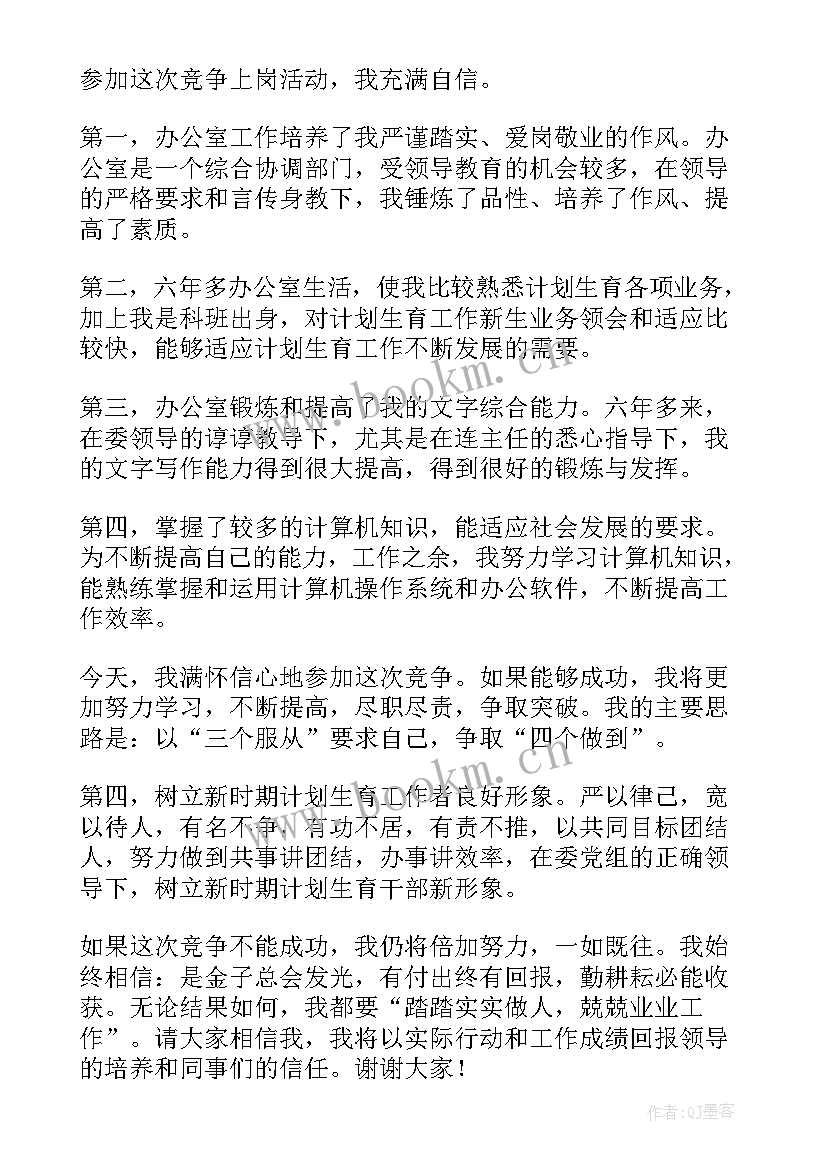 最新秘书长选演讲稿一分钟 竞聘秘书演讲稿(大全6篇)