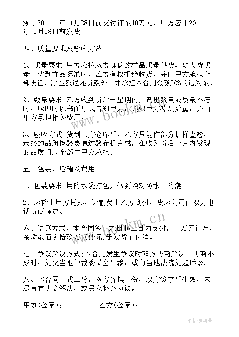 服装购货合同 简单服装采购合同(通用5篇)