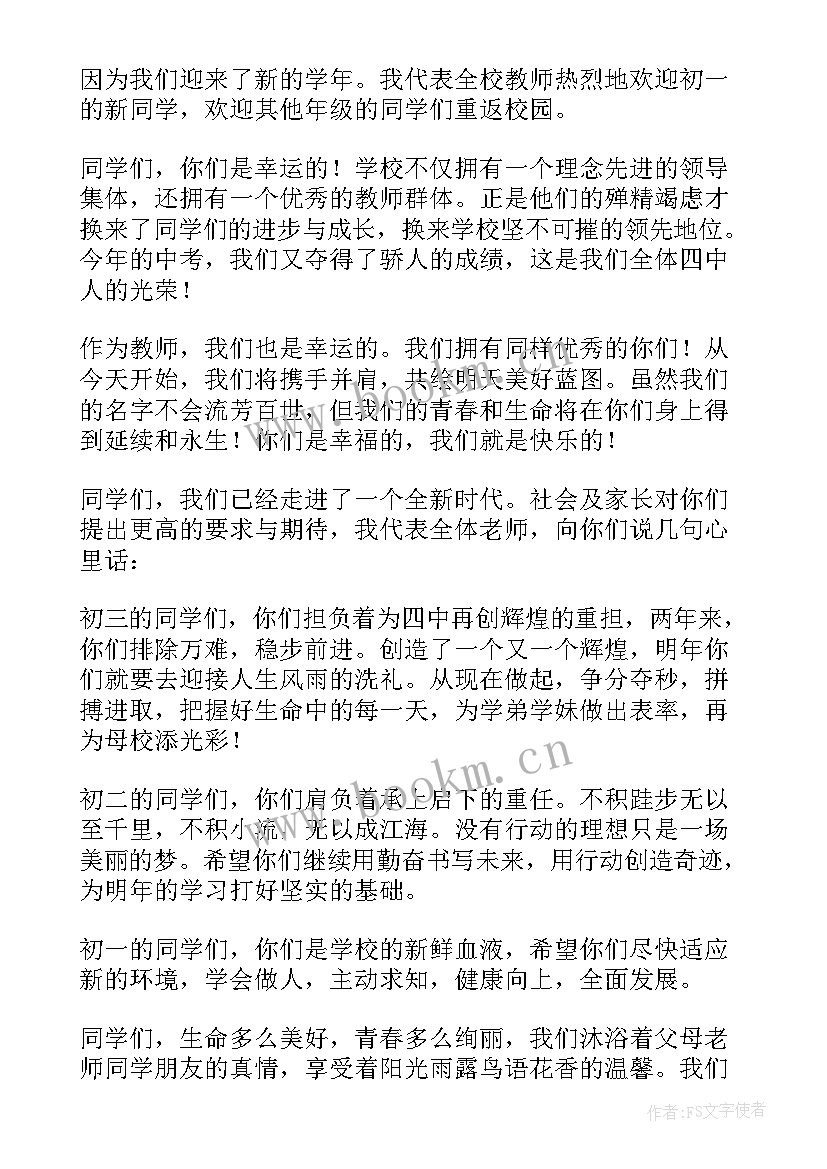 誓师演讲稿 百日誓师演讲稿(大全7篇)