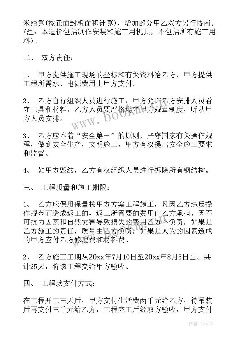 防水承包简易合同 简易业务承包合同(优质7篇)