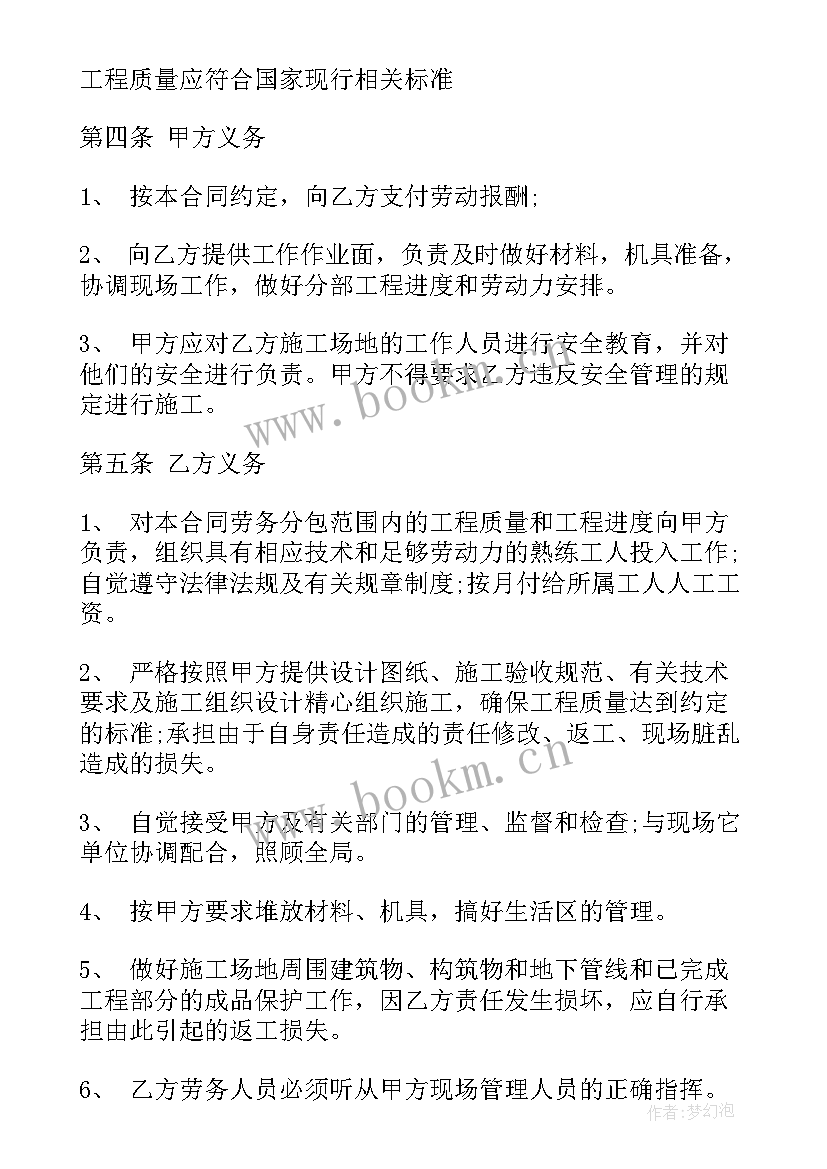 园林市政工程 园林工程分包合同(优质8篇)