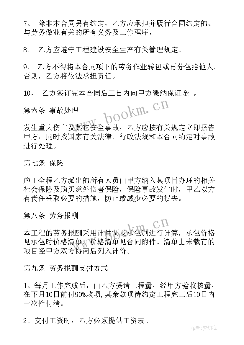 园林市政工程 园林工程分包合同(优质8篇)