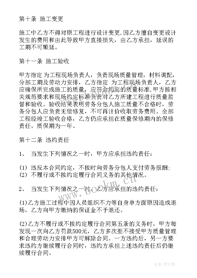 园林市政工程 园林工程分包合同(优质8篇)