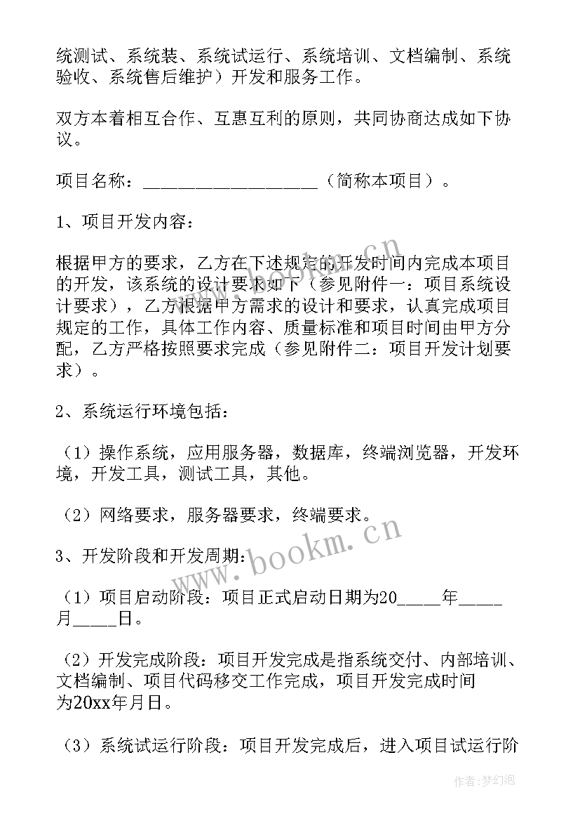 园林市政工程 园林工程分包合同(优质8篇)