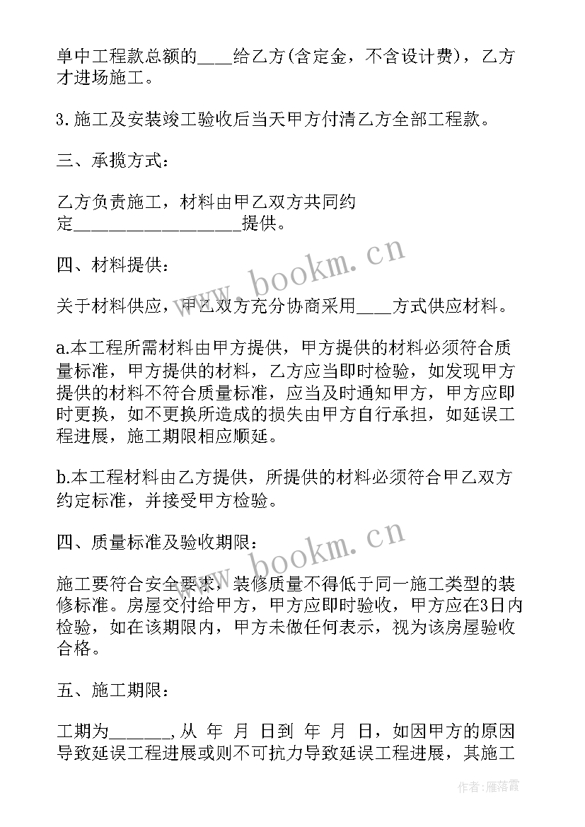 最新杭州装饰装修 装修合同下载(通用9篇)