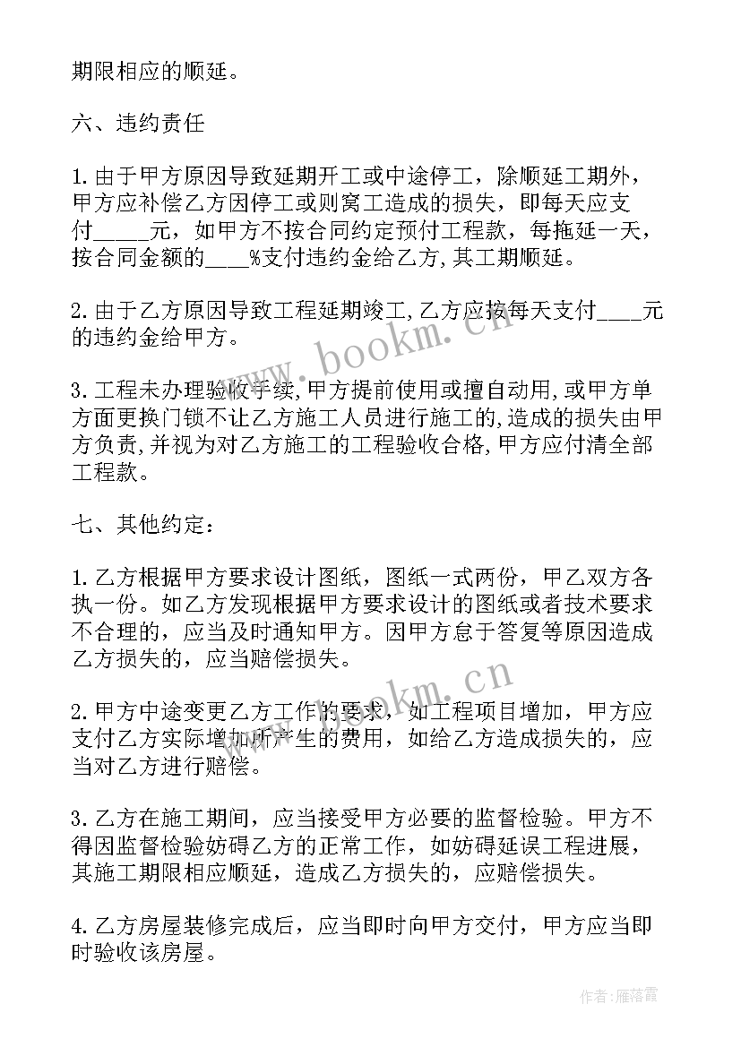 最新杭州装饰装修 装修合同下载(通用9篇)