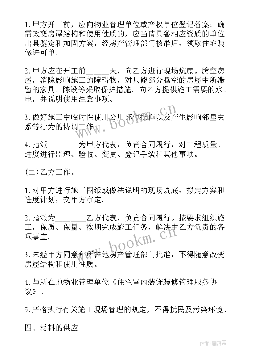 最新杭州装饰装修 装修合同下载(通用9篇)