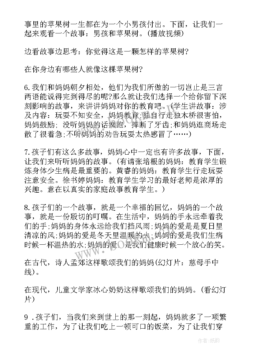 感恩孝道班会教案 感恩班会教案(大全8篇)