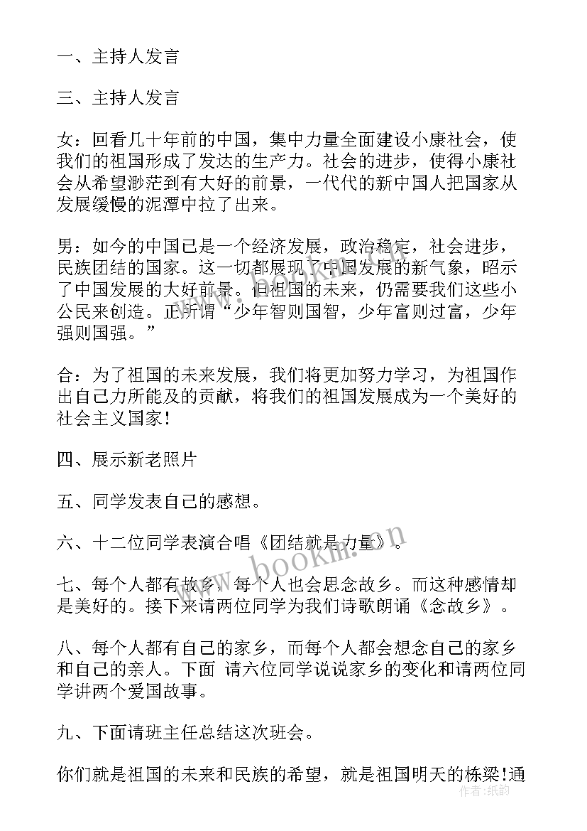 感恩孝道班会教案 感恩班会教案(大全8篇)