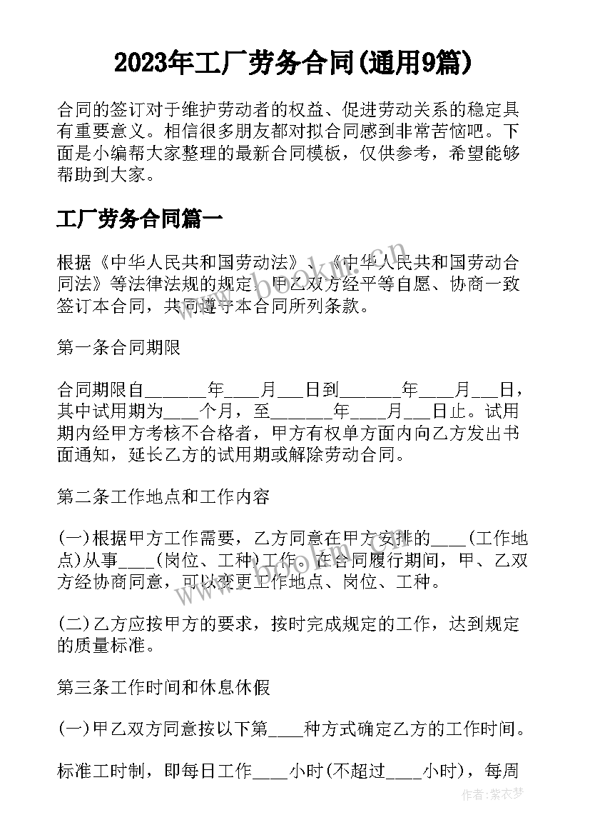 2023年工厂劳务合同(通用9篇)