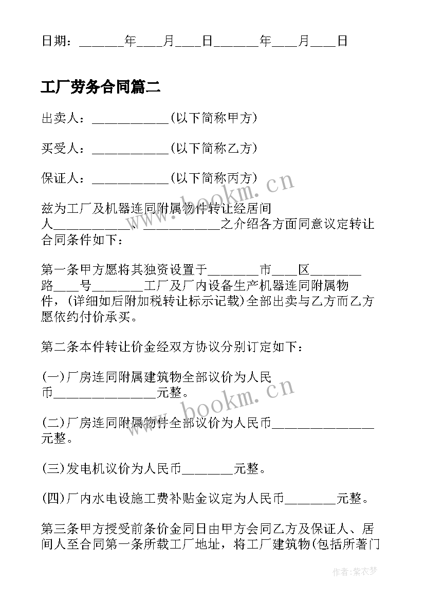 2023年工厂劳务合同(通用9篇)