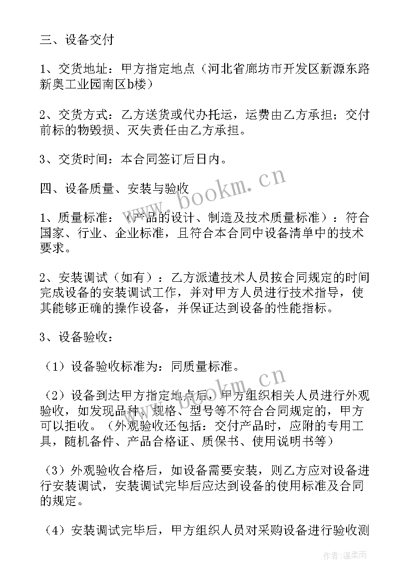 最新设备类购买合同(汇总5篇)