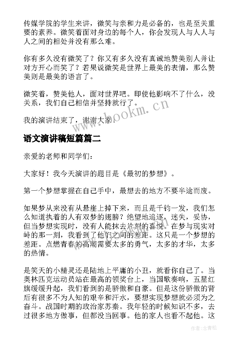 语文演讲稿短篇 语文课演讲稿(实用10篇)