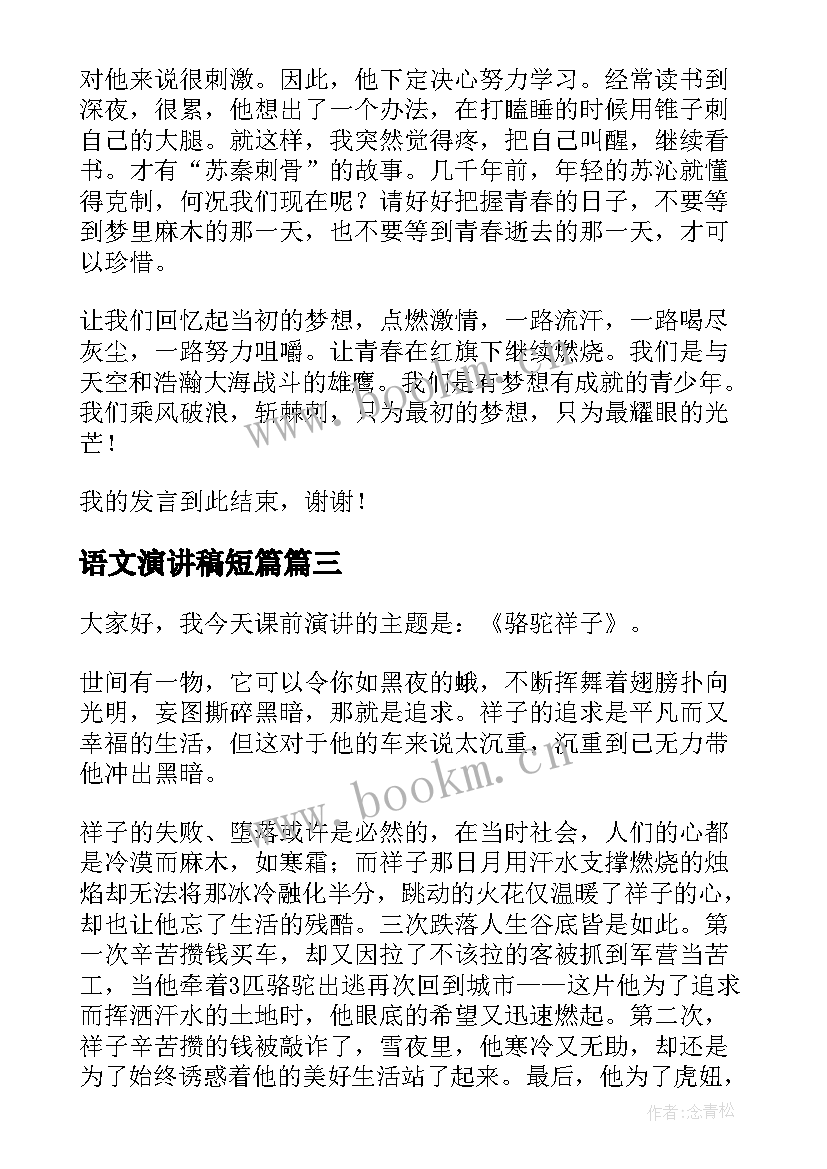 语文演讲稿短篇 语文课演讲稿(实用10篇)