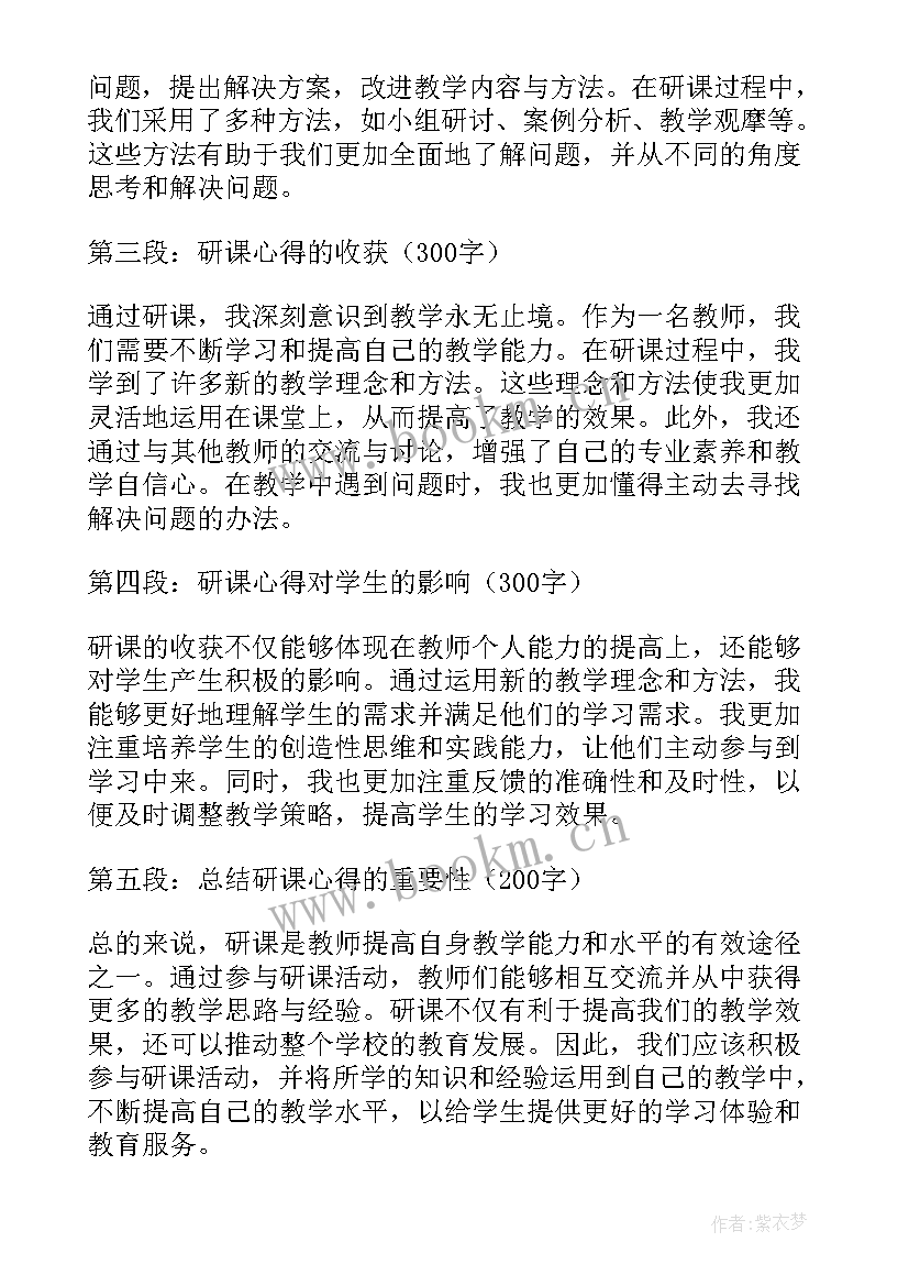 最新研课心得体会幼儿园 研课心得体会(汇总5篇)