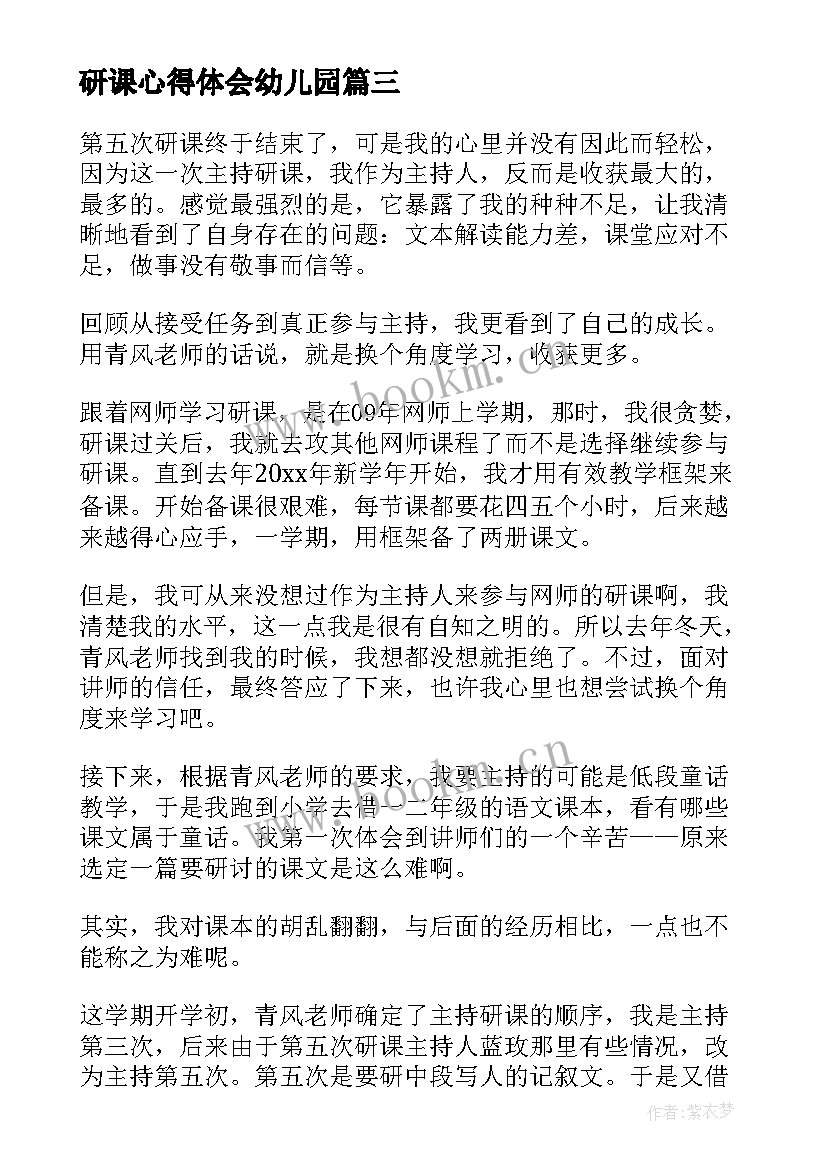 最新研课心得体会幼儿园 研课心得体会(汇总5篇)