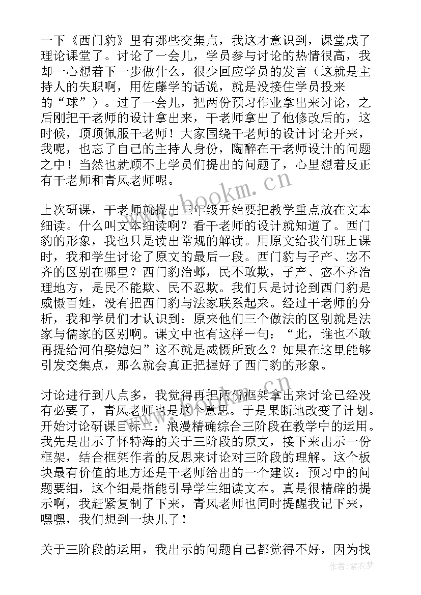 最新研课心得体会幼儿园 研课心得体会(汇总5篇)