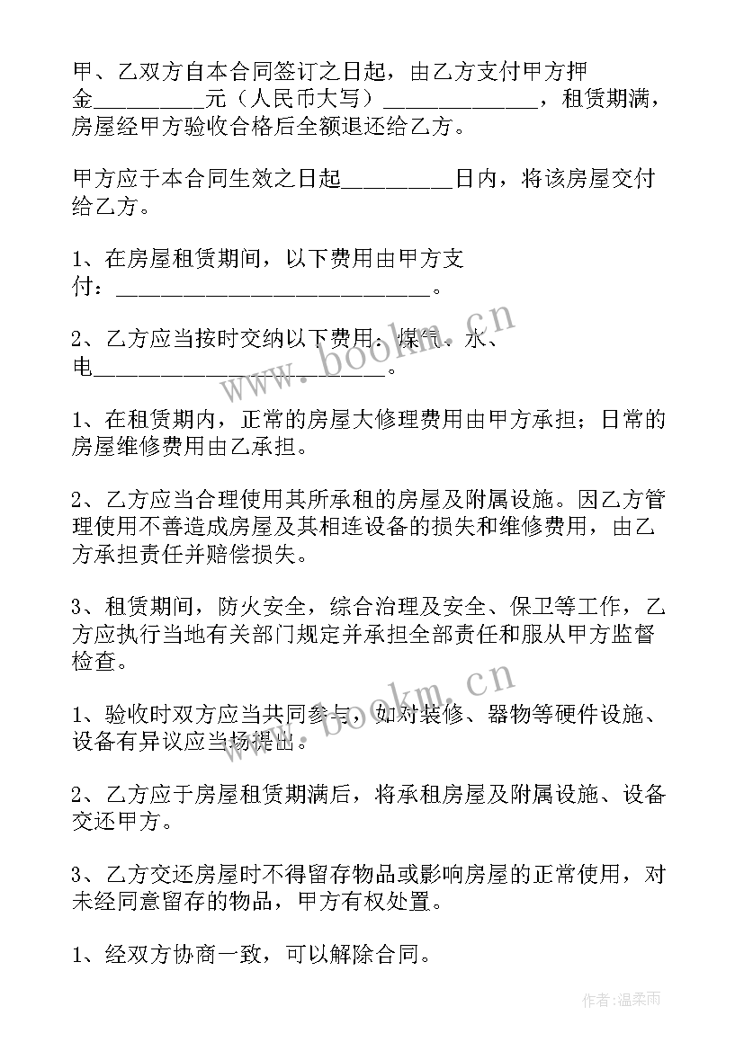 房子自行出租合同(大全10篇)