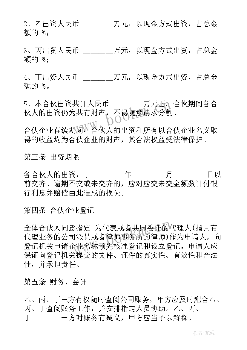 股份授权书意思 股份有限公司合同(模板9篇)