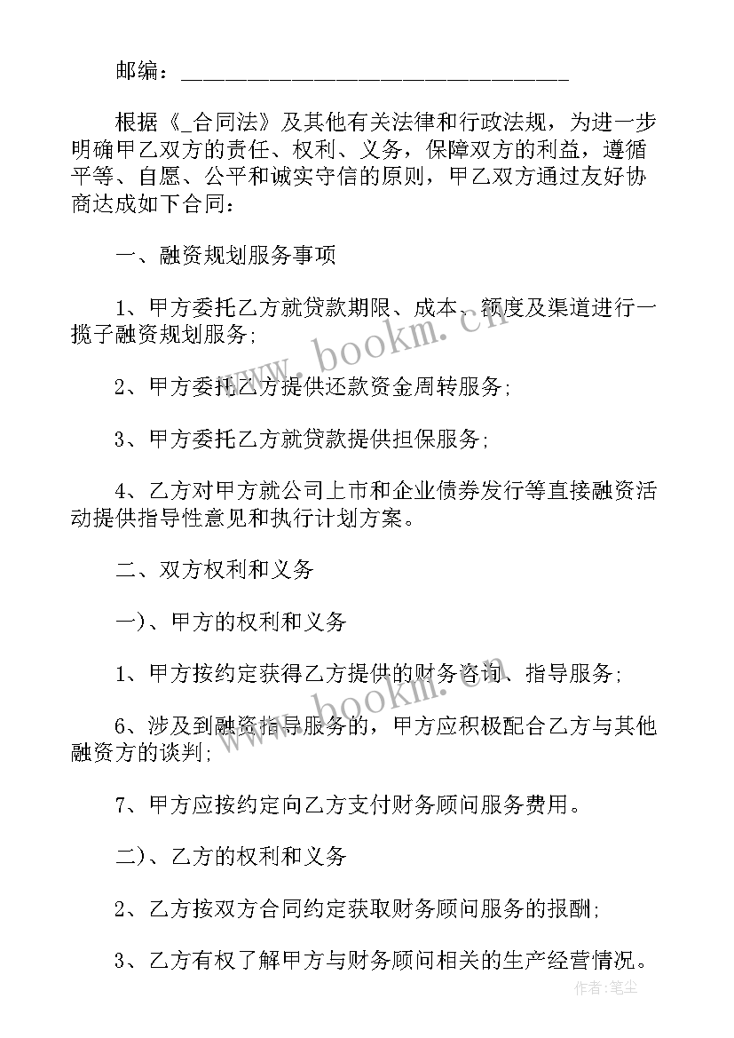 最新银行居间合同 融资居间协议合同免费(实用5篇)