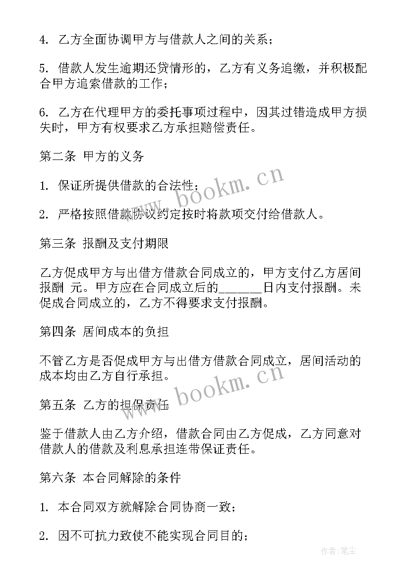 最新银行居间合同 融资居间协议合同免费(实用5篇)