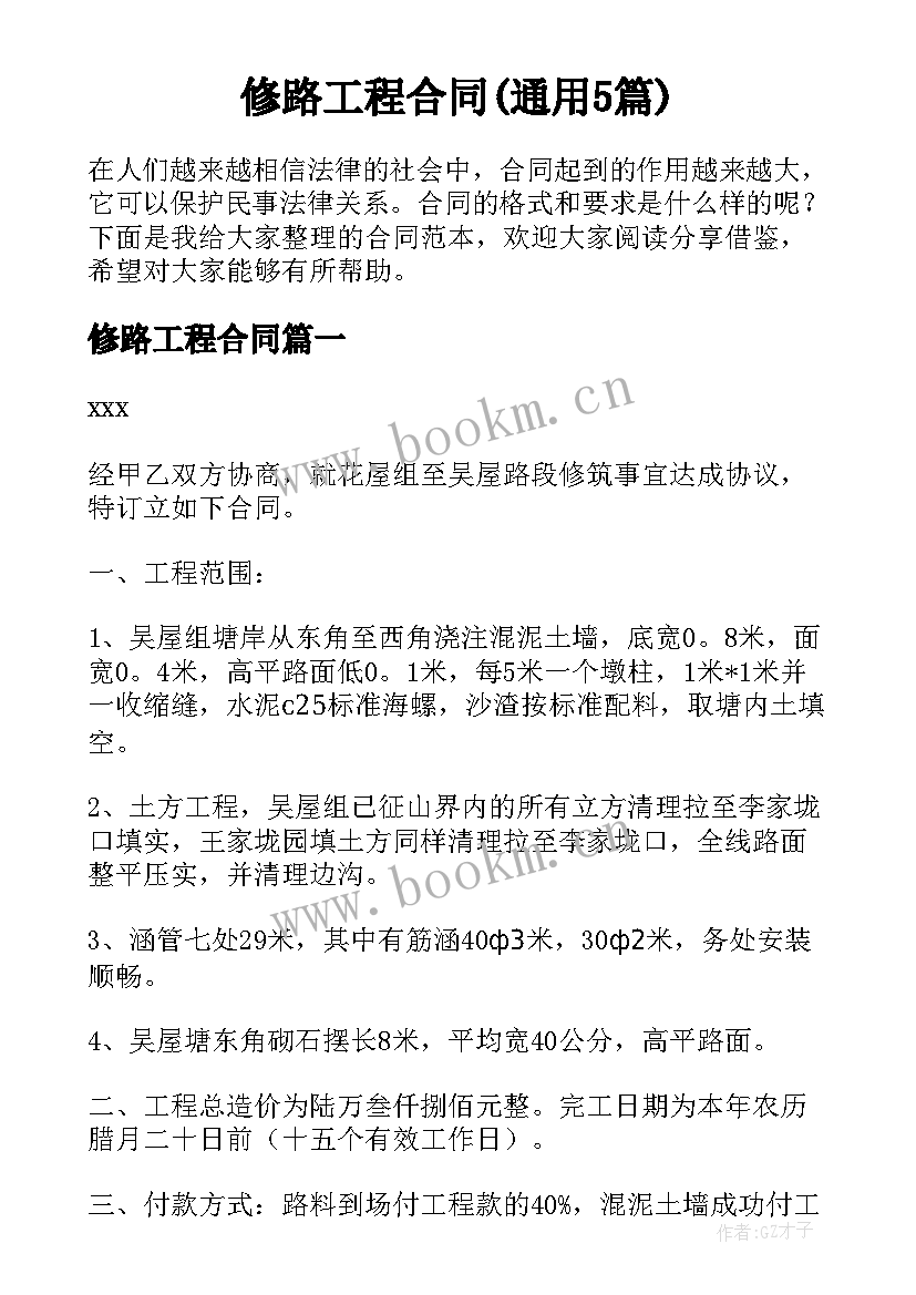 修路工程合同(通用5篇)