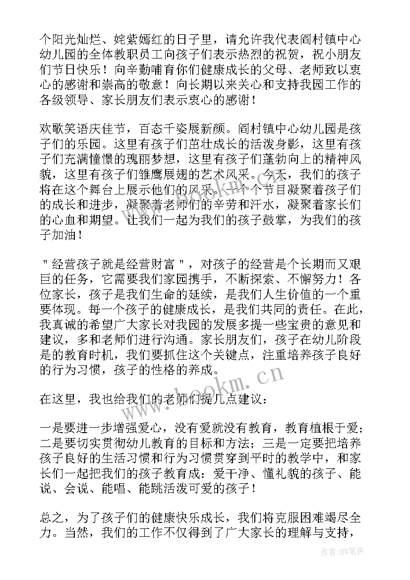 2023年六岁儿童的演讲稿三分钟(大全5篇)