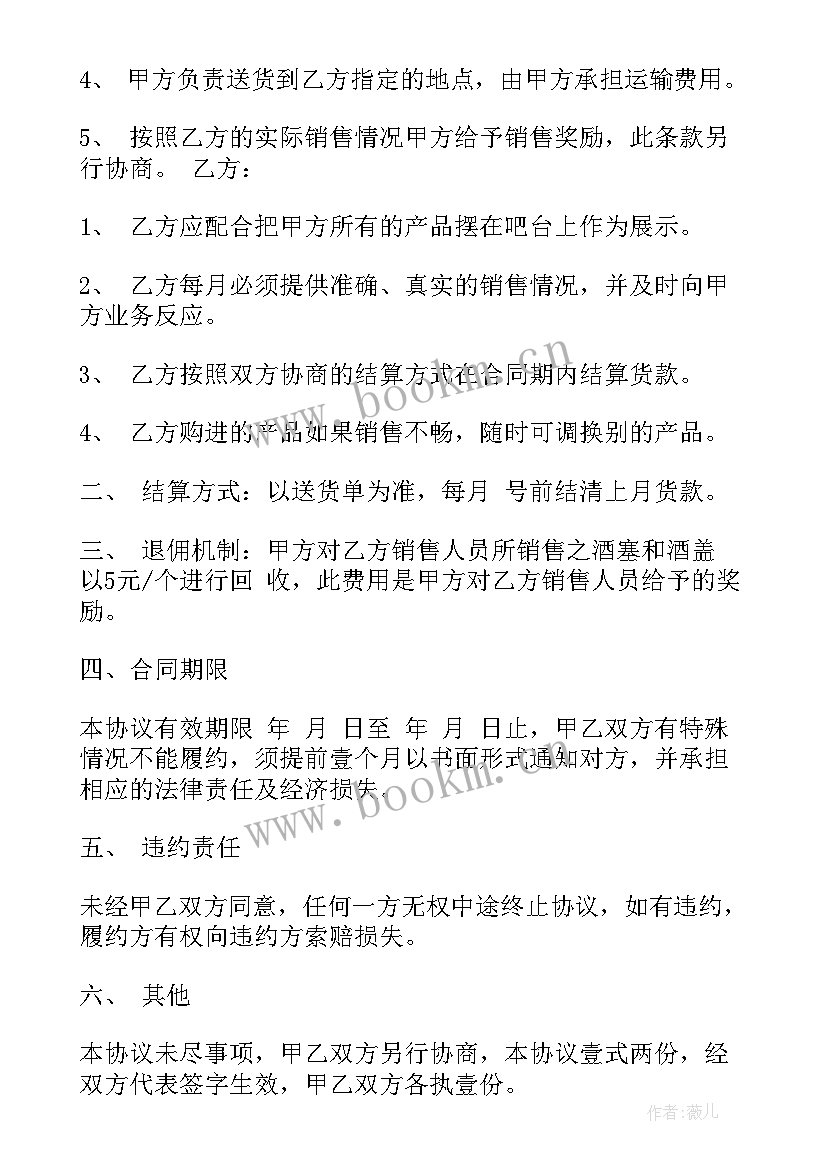 2023年红酒采购清单 红酒购销合同红酒购销合同(汇总5篇)