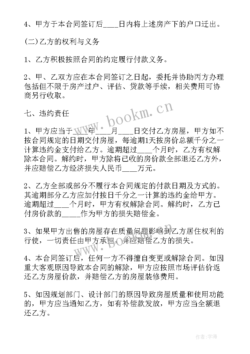 2023年购房订金协议书 二手房购房订金合同共(通用5篇)